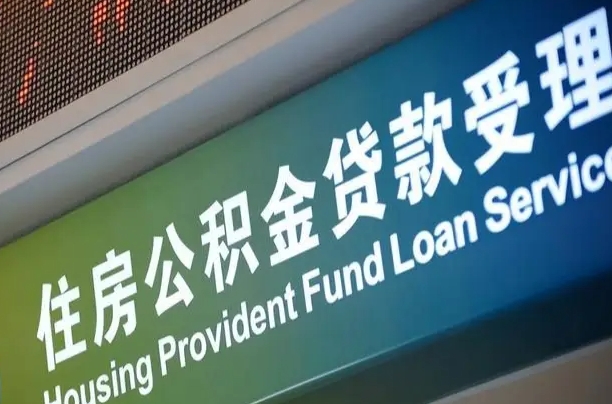 靖边急用如何取离职公积金（离职如何取住房公积金）